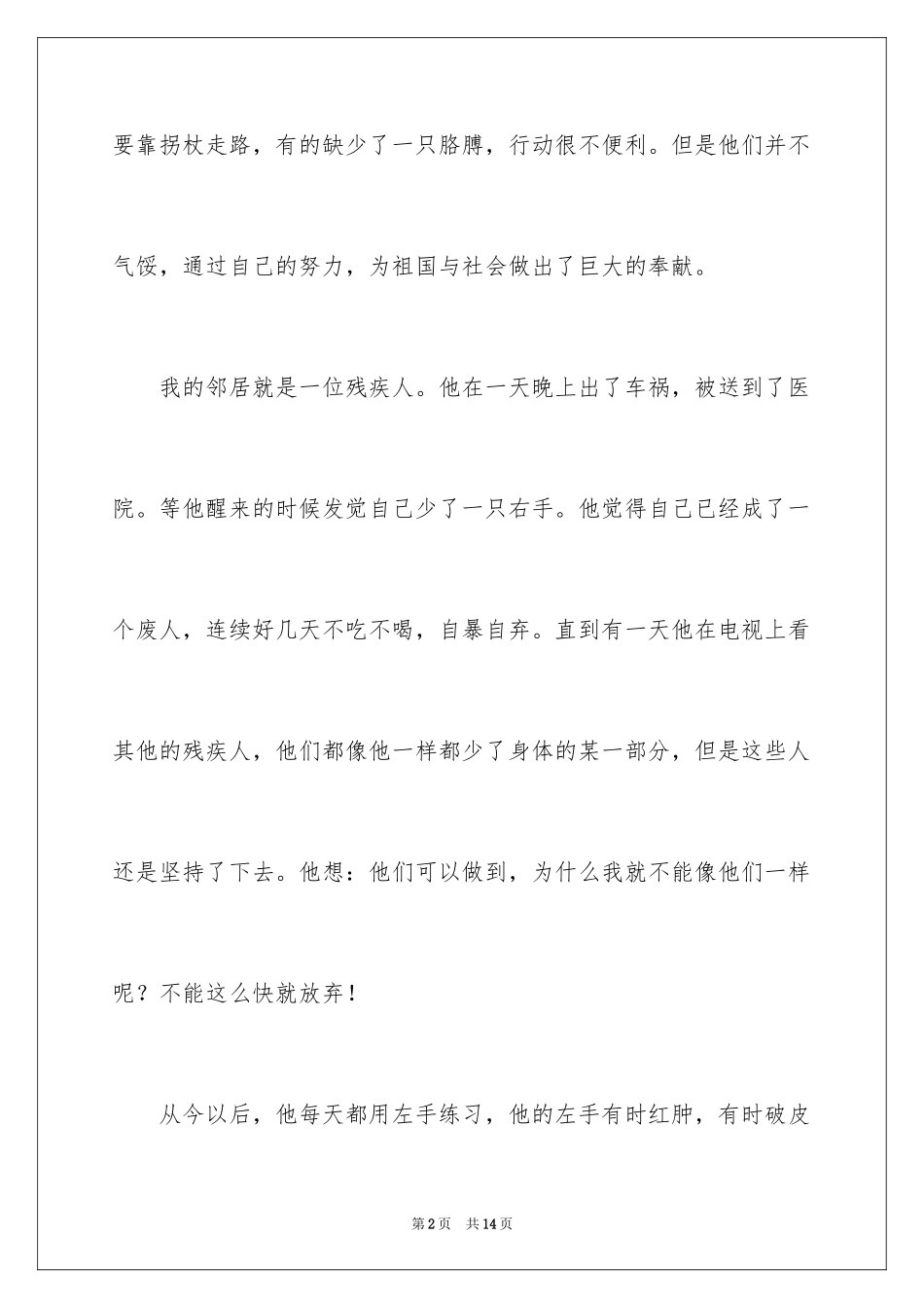 2024关爱残疾人三年级作文_第2页