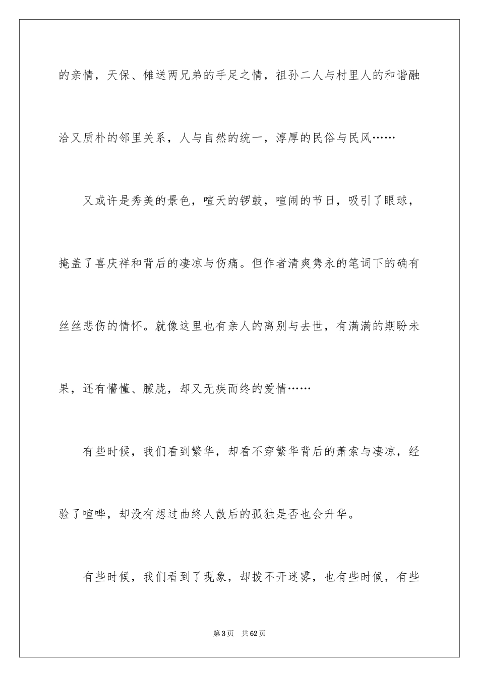 2024《边城》读书笔记_3_第3页