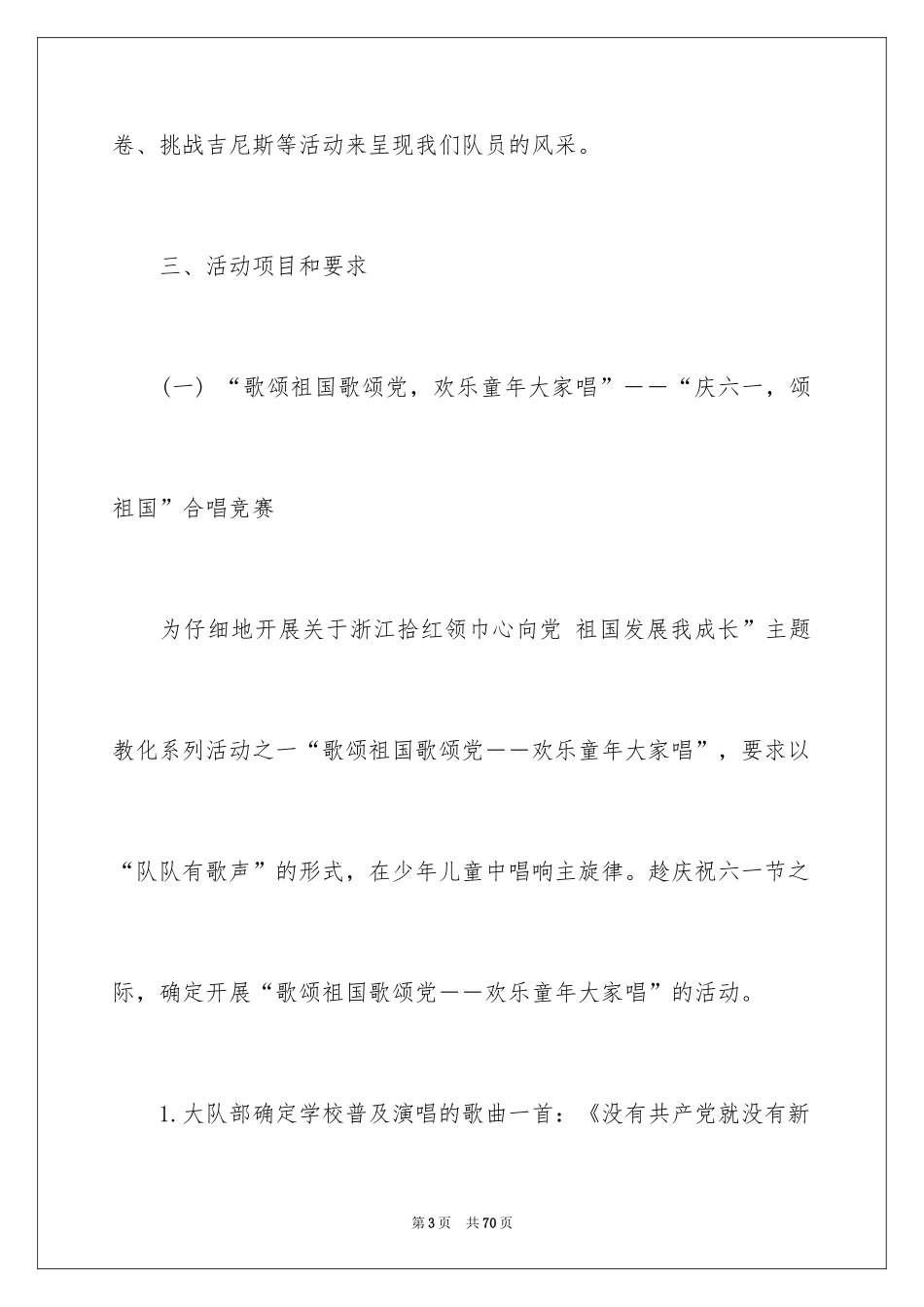 2024六一活动方案_71_第3页