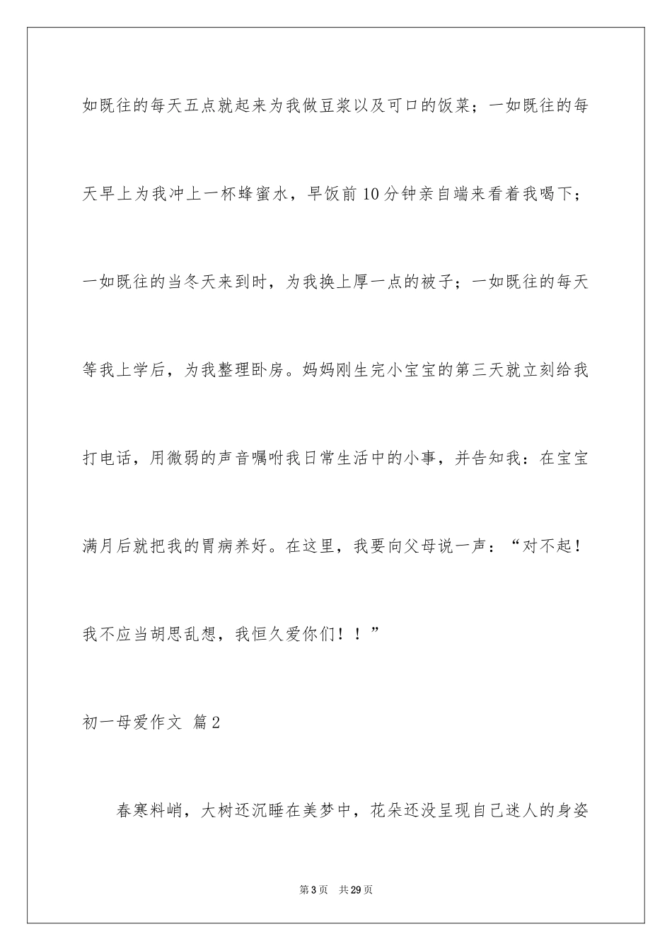 2024初一母爱作文_203_第3页