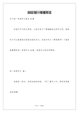 2024初一母爱作文_203