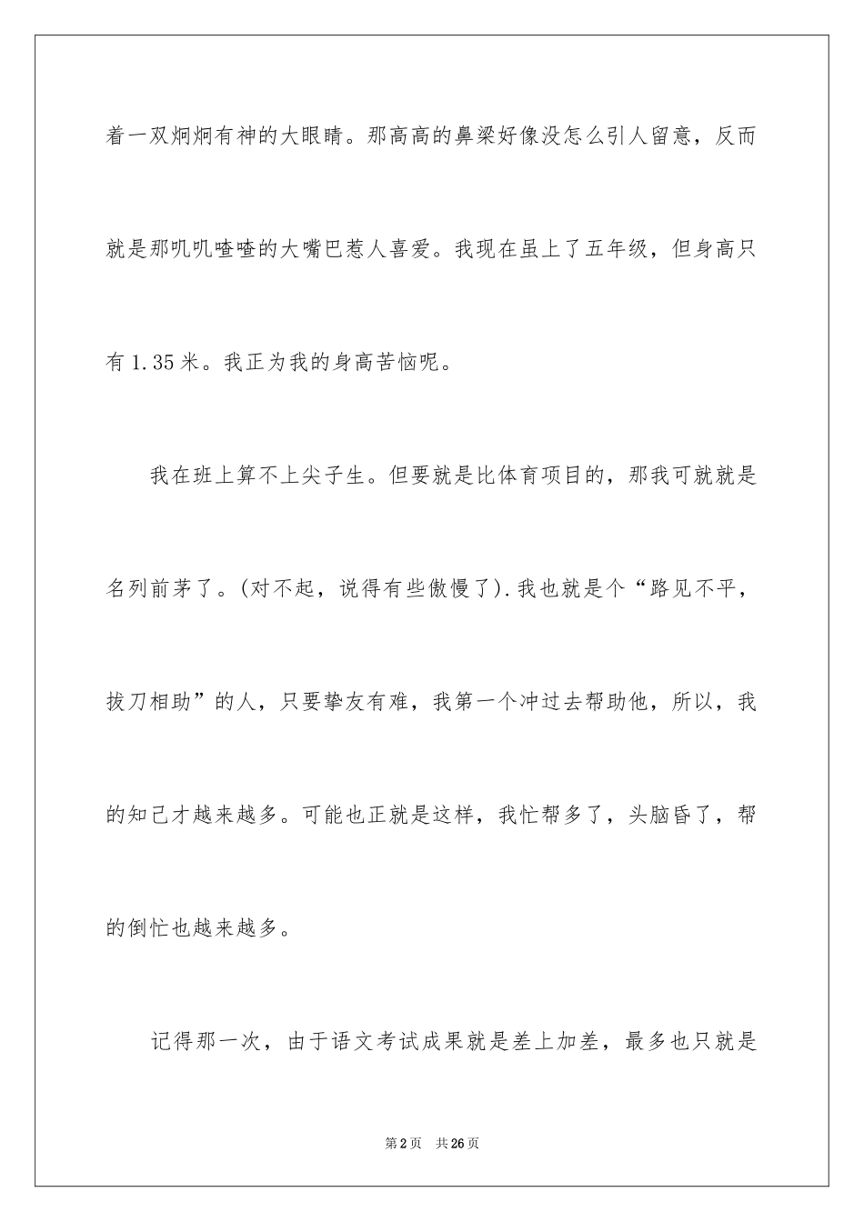 2024优秀学生的自我介绍_6_第2页