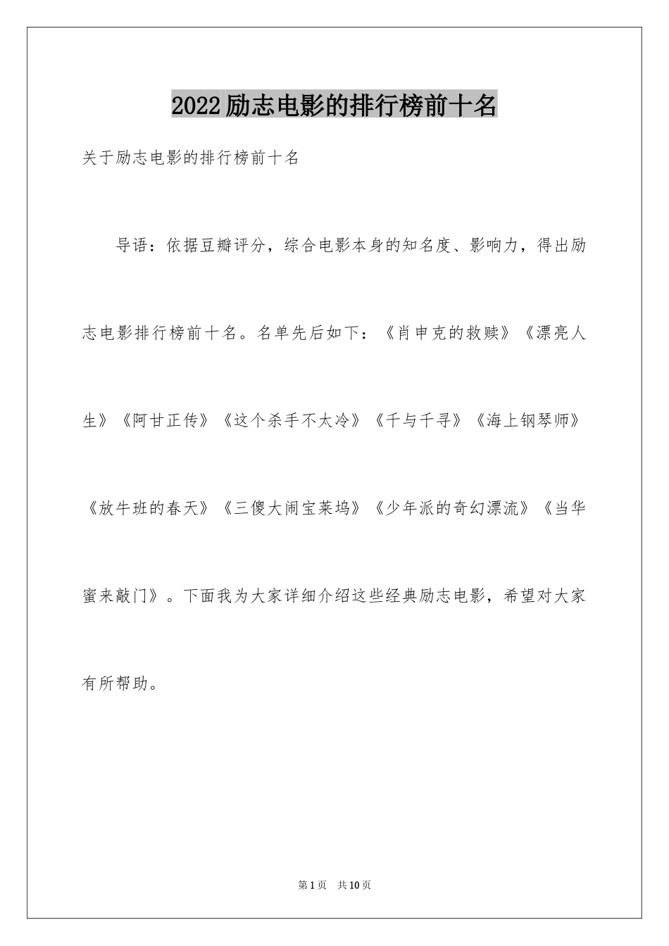 2024励志电影的排行榜前十名_1_第1页