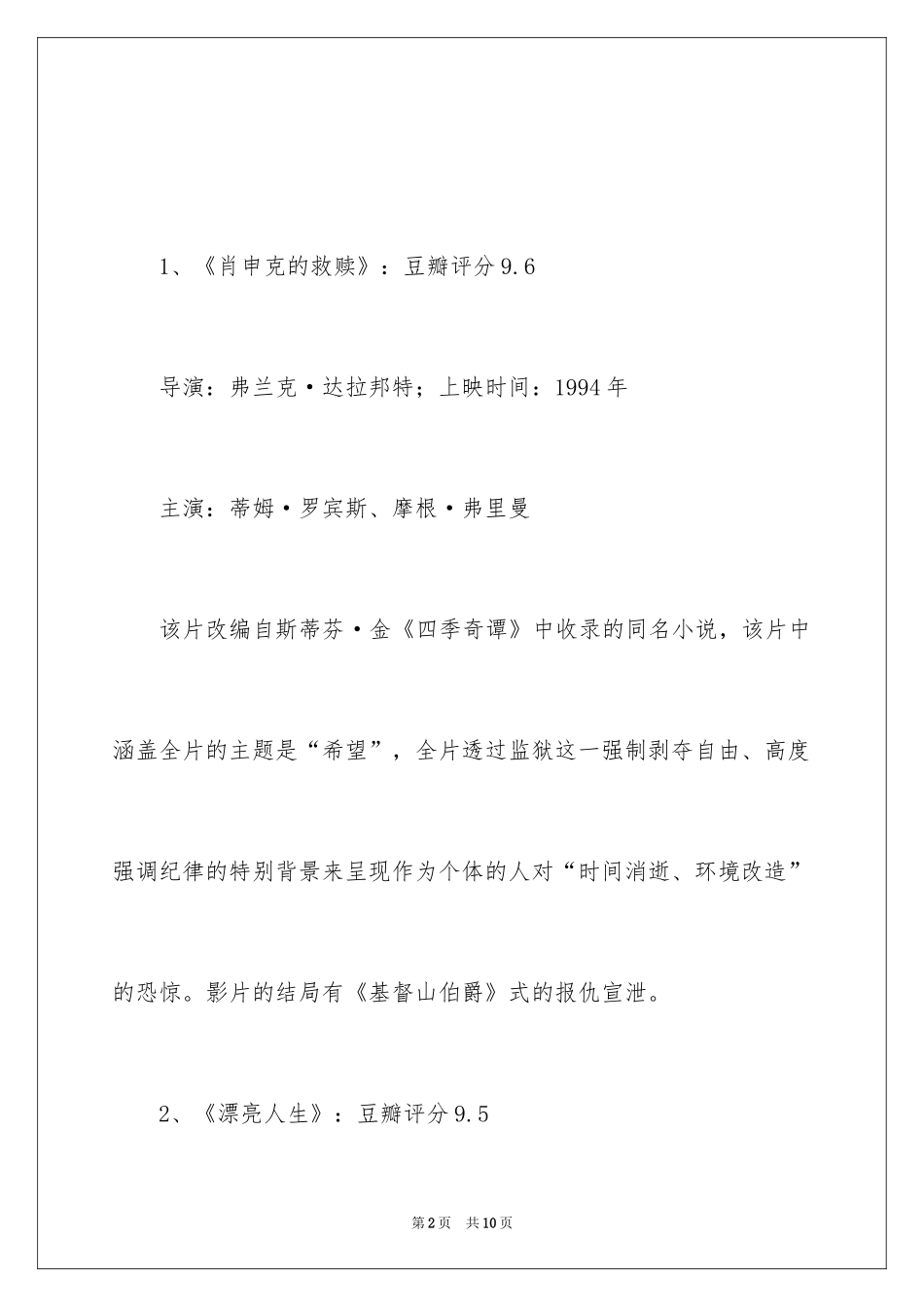 2024励志电影的排行榜前十名_1_第2页
