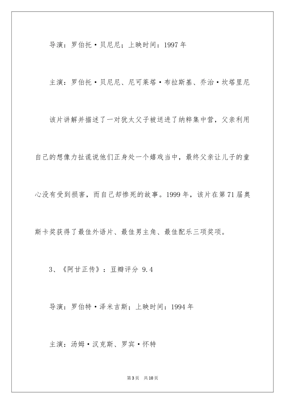 2024励志电影的排行榜前十名_1_第3页