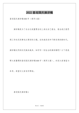 2024喜迎国庆演讲稿_2