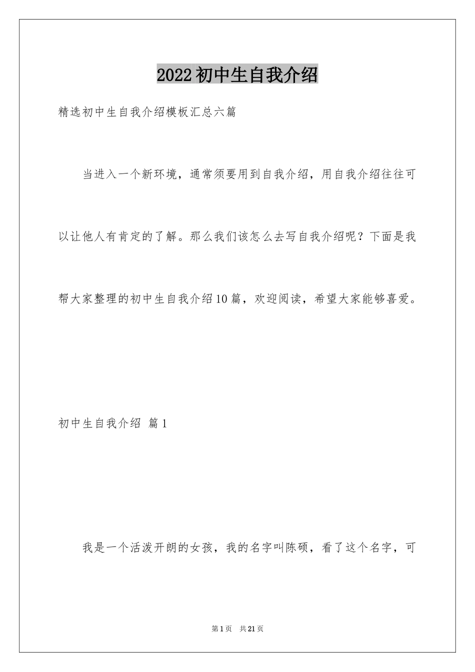 2024初中生自我介绍_52_第1页