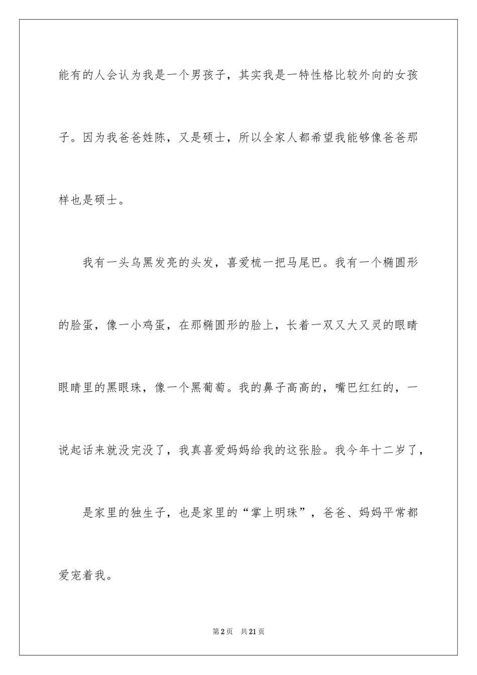 2024初中生自我介绍_52_第2页