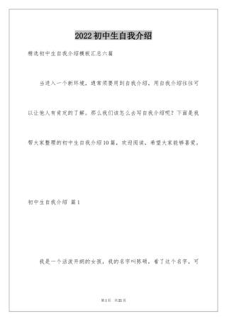 2024初中生自我介绍_52