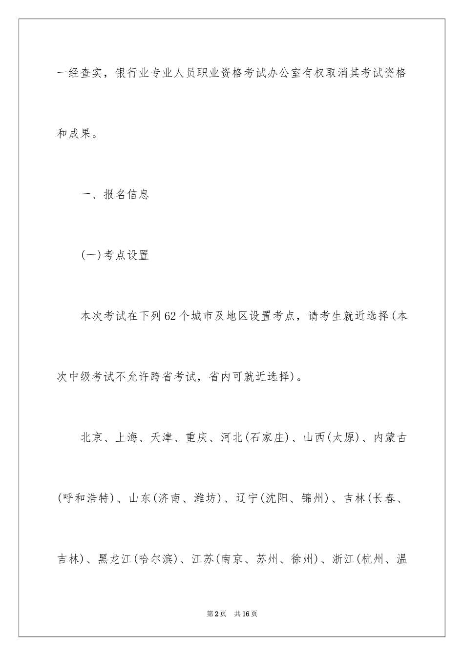 2024下半年中级银行业从业资格考试公告_第2页