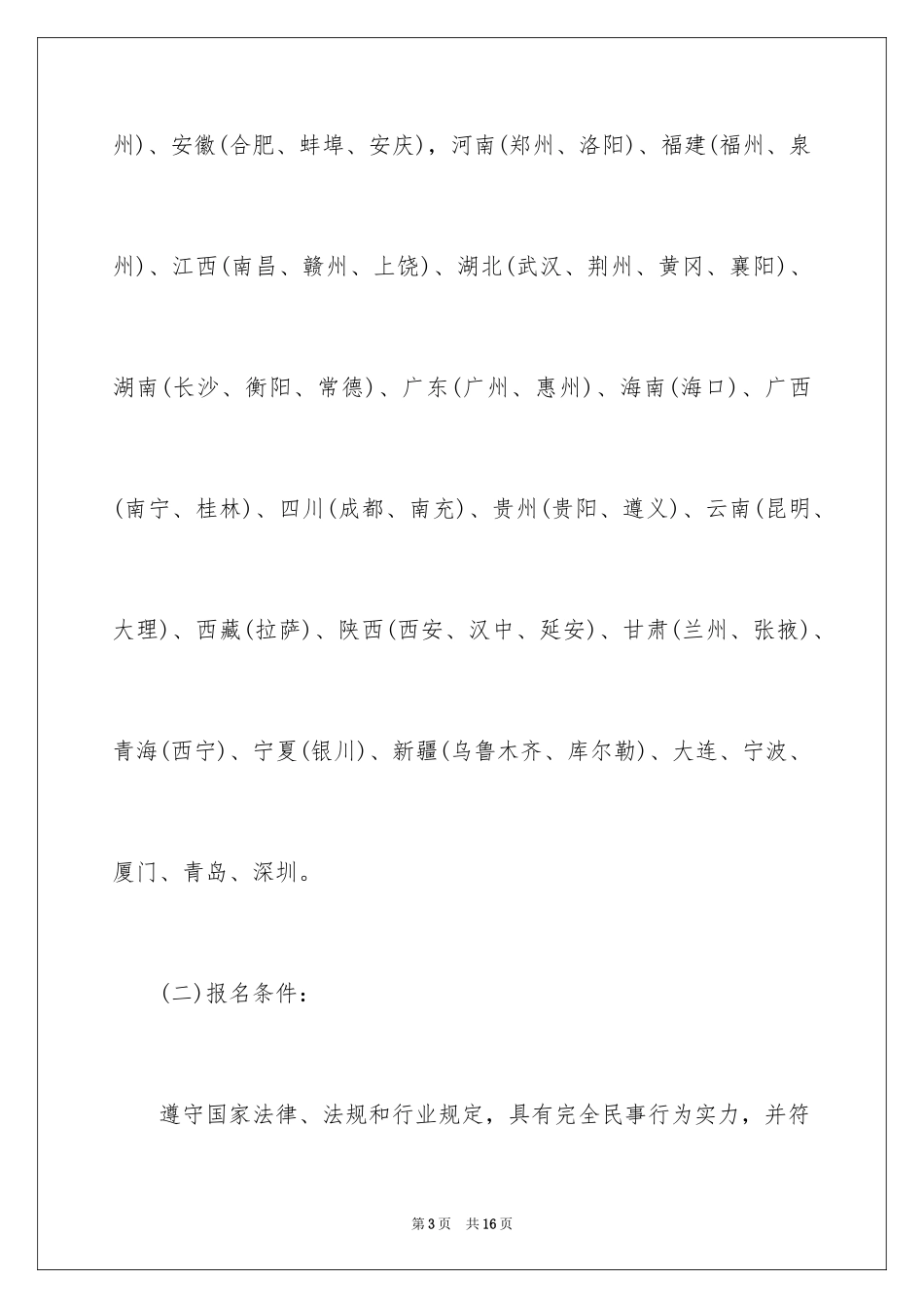 2024下半年中级银行业从业资格考试公告_第3页