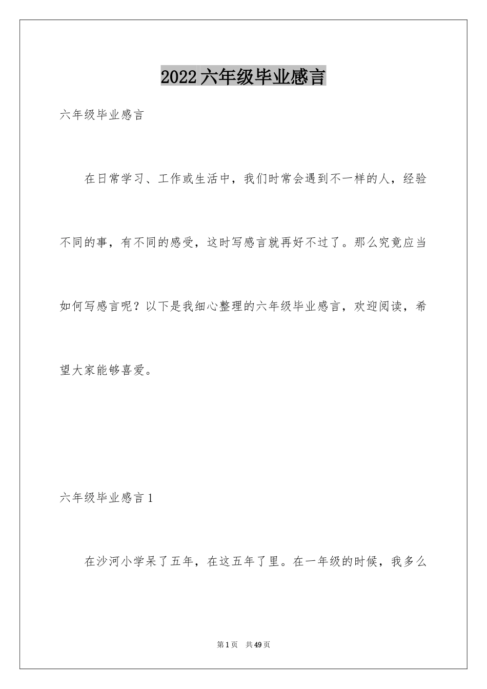 2024六年级毕业感言_4_第1页