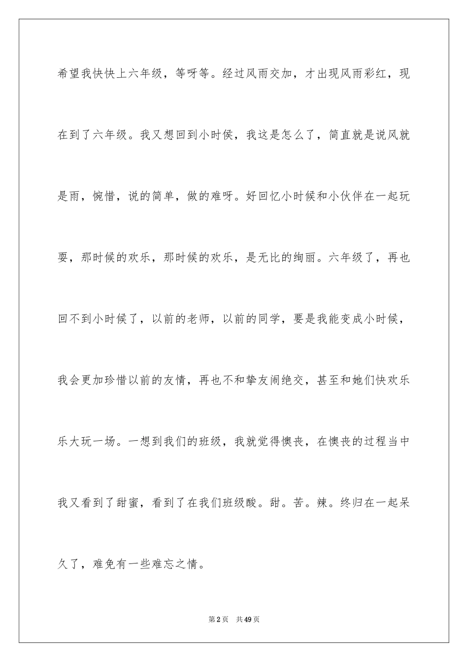 2024六年级毕业感言_4_第2页