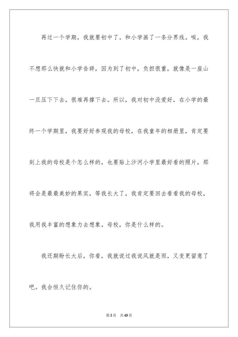 2024六年级毕业感言_4_第3页