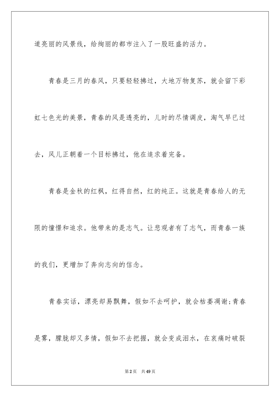 2024五四青年节演讲稿_752_第2页