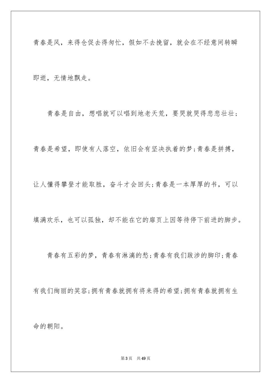 2024五四青年节演讲稿_752_第3页