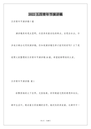 2024五四青年节演讲稿_752