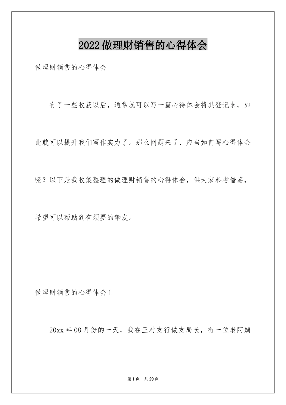 2024做理财销售的心得体会_第1页