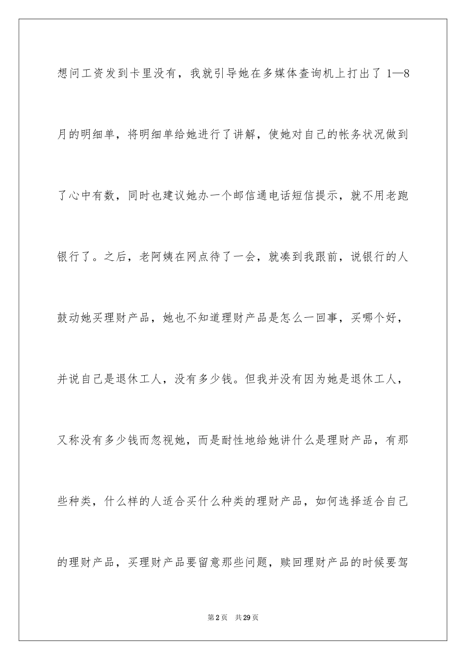 2024做理财销售的心得体会_第2页