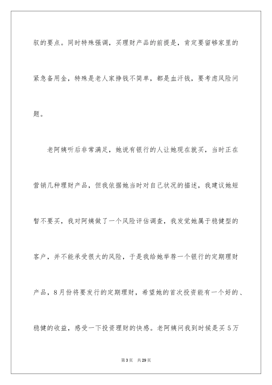 2024做理财销售的心得体会_第3页