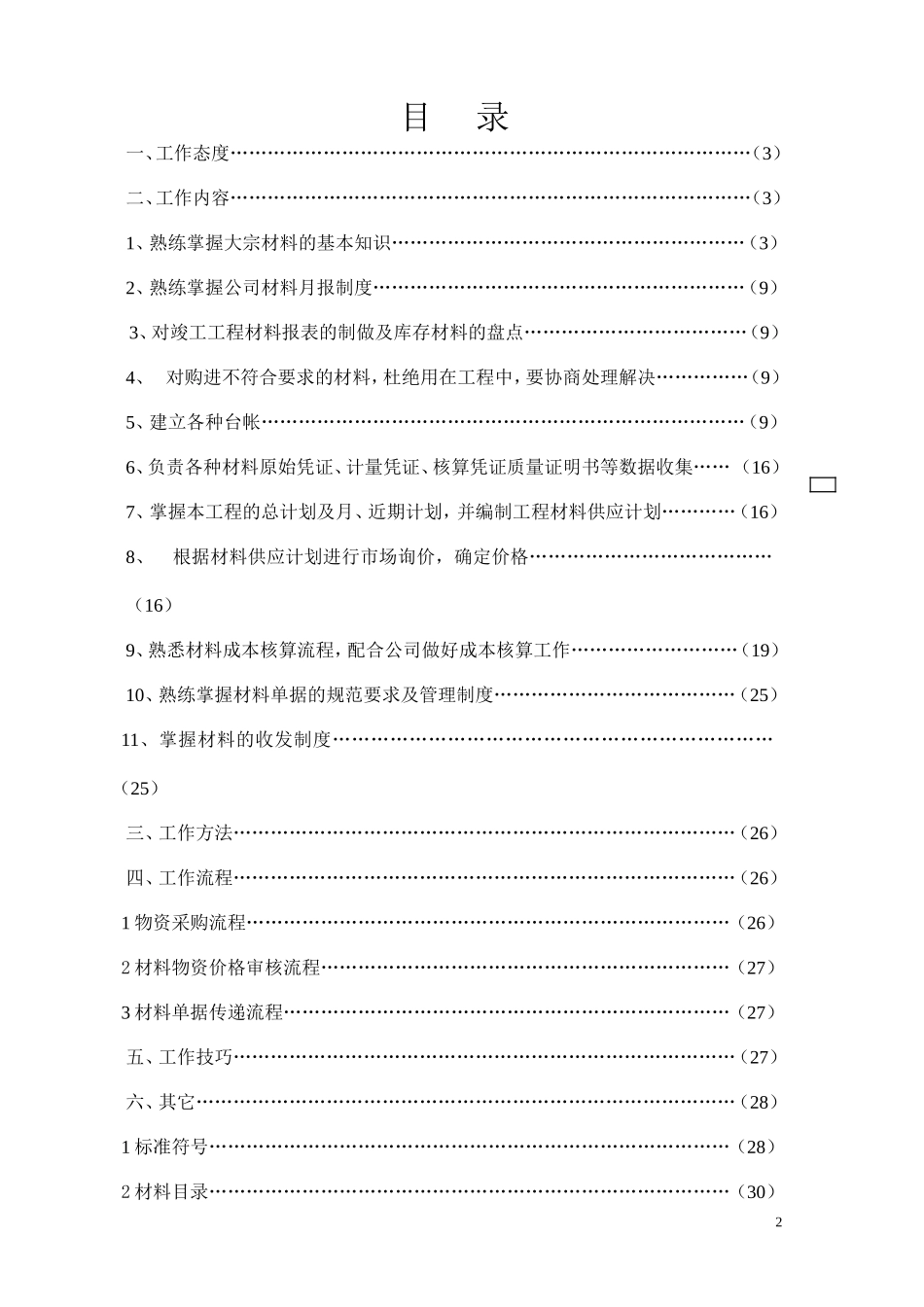 材料员工作手册_第2页