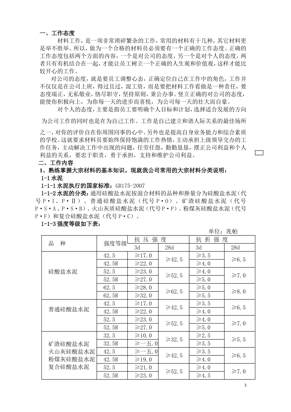 材料员工作手册_第3页