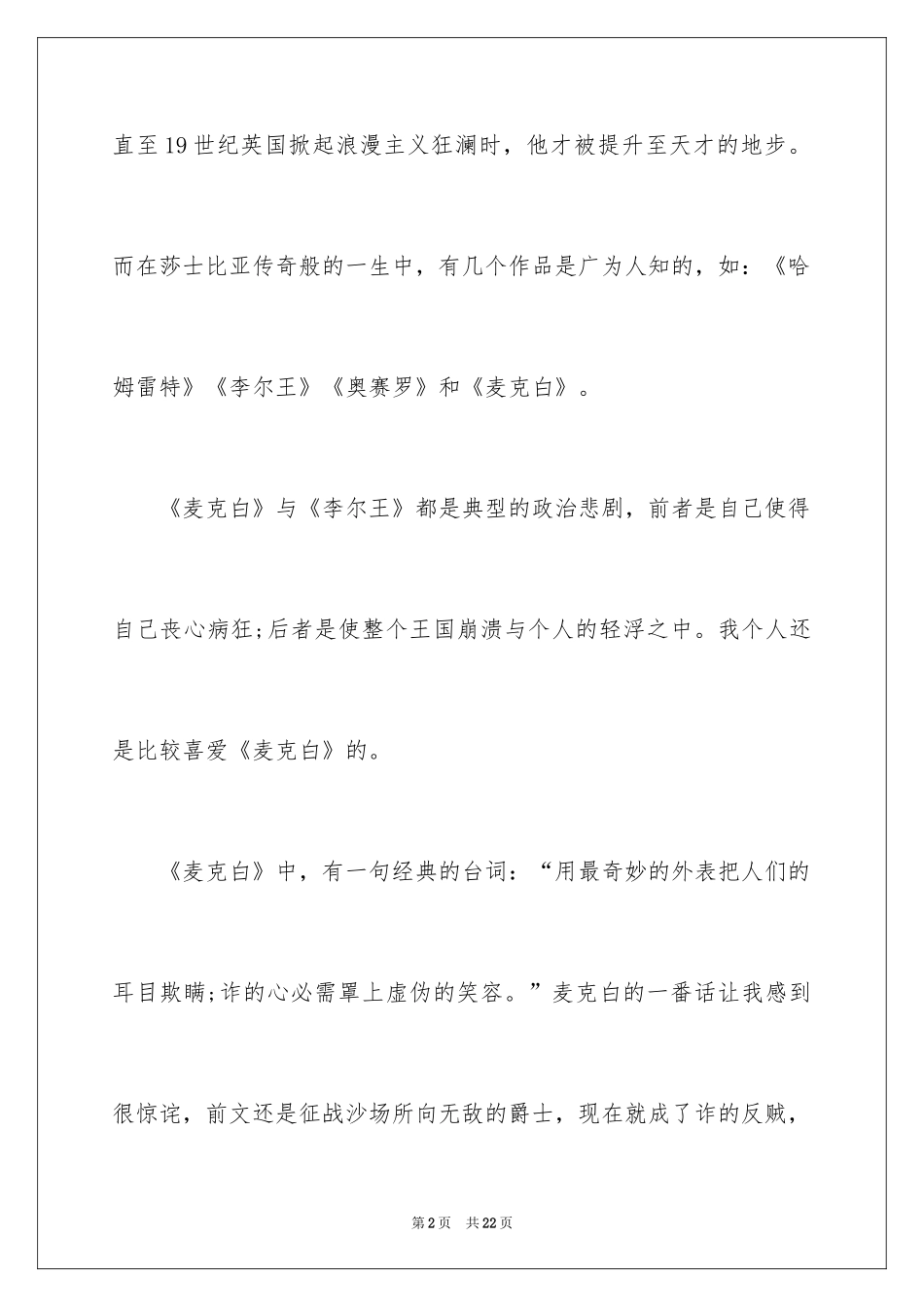 2024《麦克白》读书心得_第2页