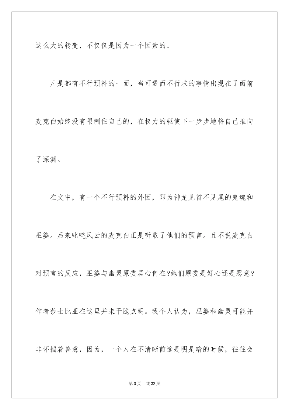 2024《麦克白》读书心得_第3页