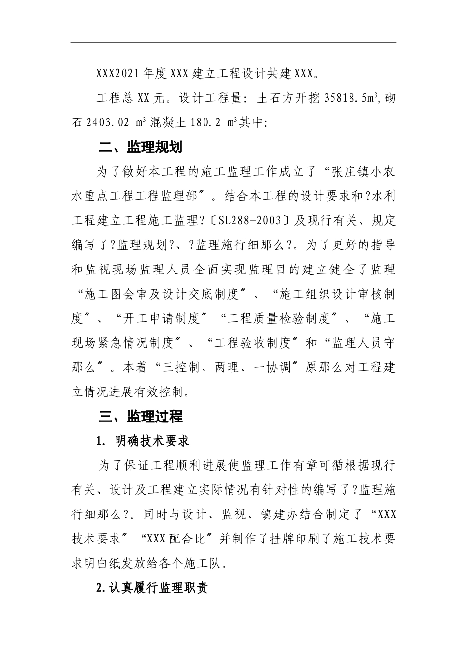 项目工程监理工作报告_第2页