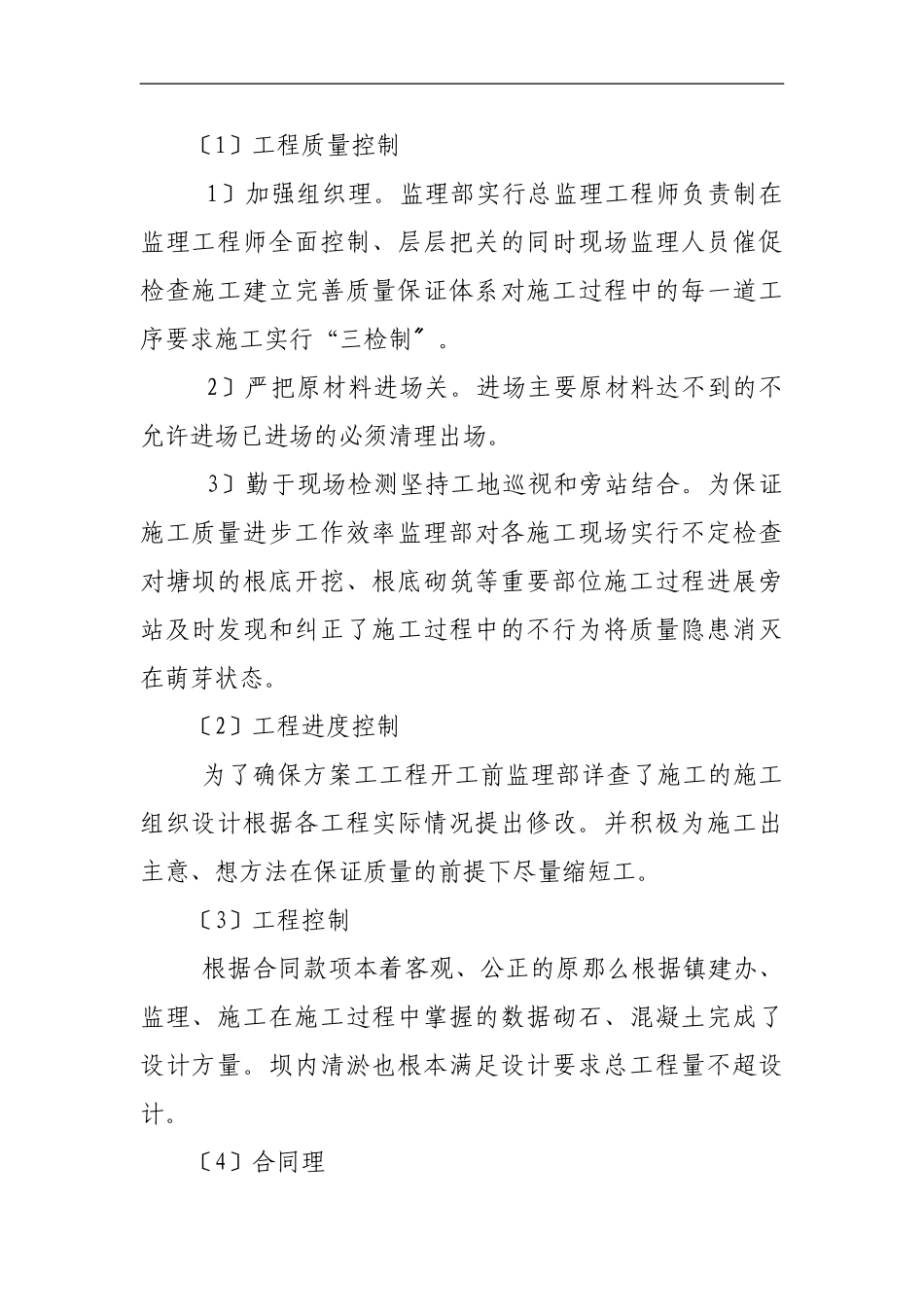 项目工程监理工作报告_第3页