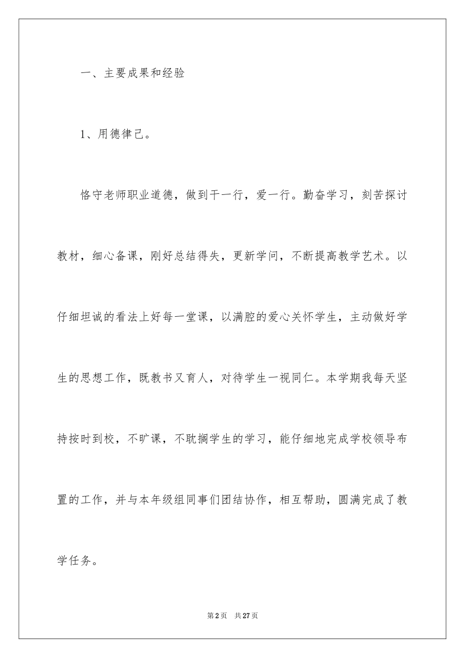 2024四年级数学教学总结_20_第2页