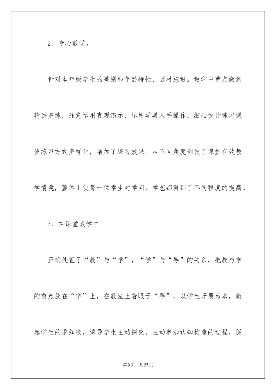 2024四年级数学教学总结_20_第3页