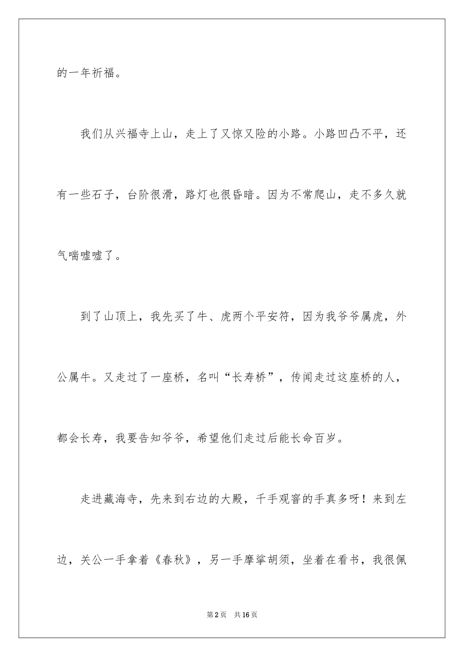 2024二年级除夕作文_10_第2页