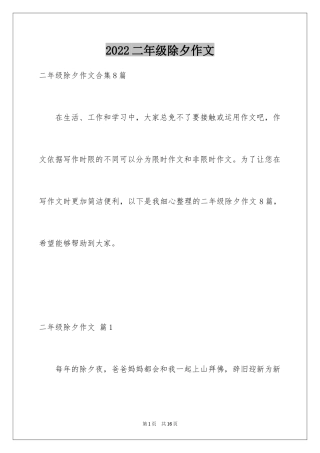 2024二年级除夕作文_10