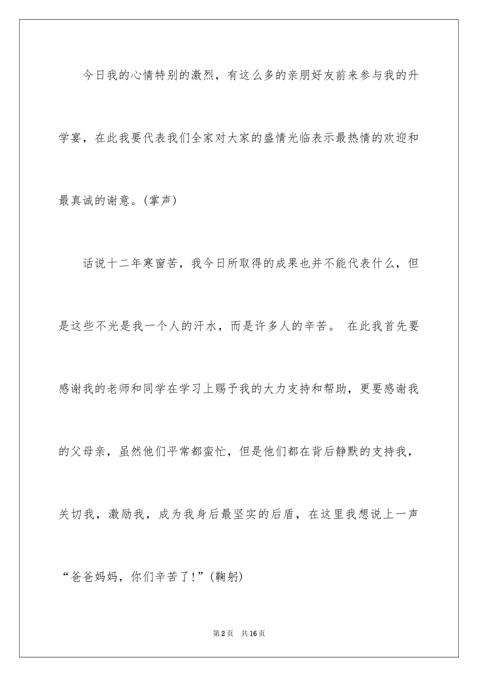 2024升学宴学生答谢词_142_第2页