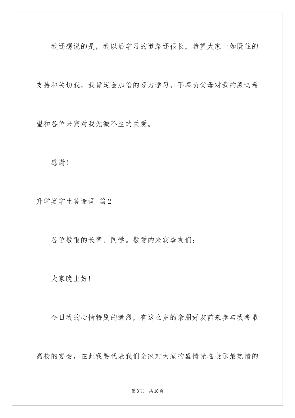 2024升学宴学生答谢词_142_第3页