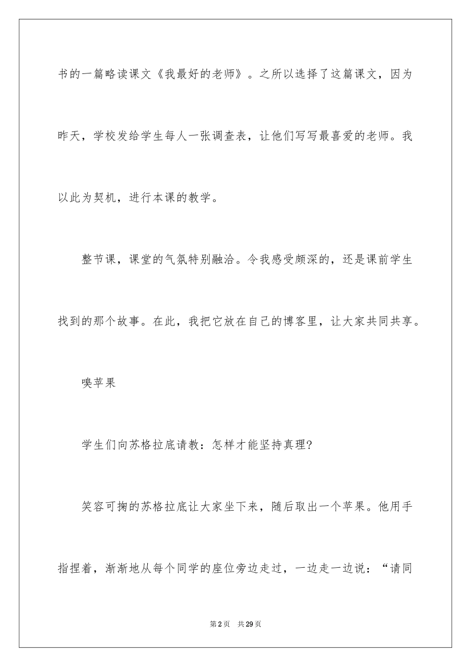 2024《我最好的老师》的教学反思_第2页