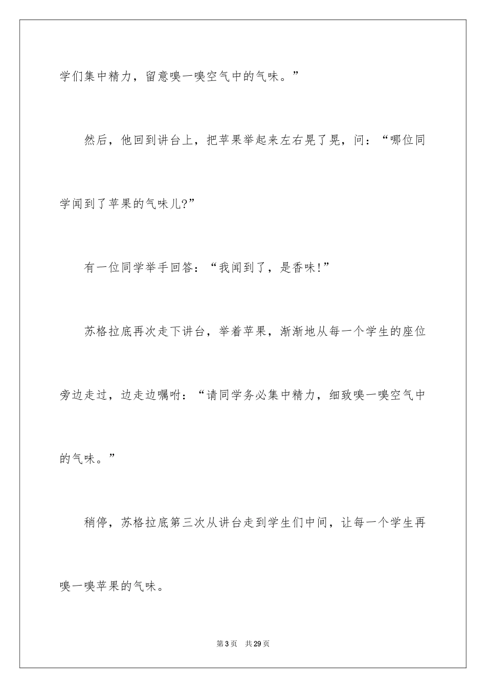 2024《我最好的老师》的教学反思_第3页