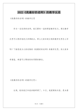 2024《我最好的老师》的教学反思