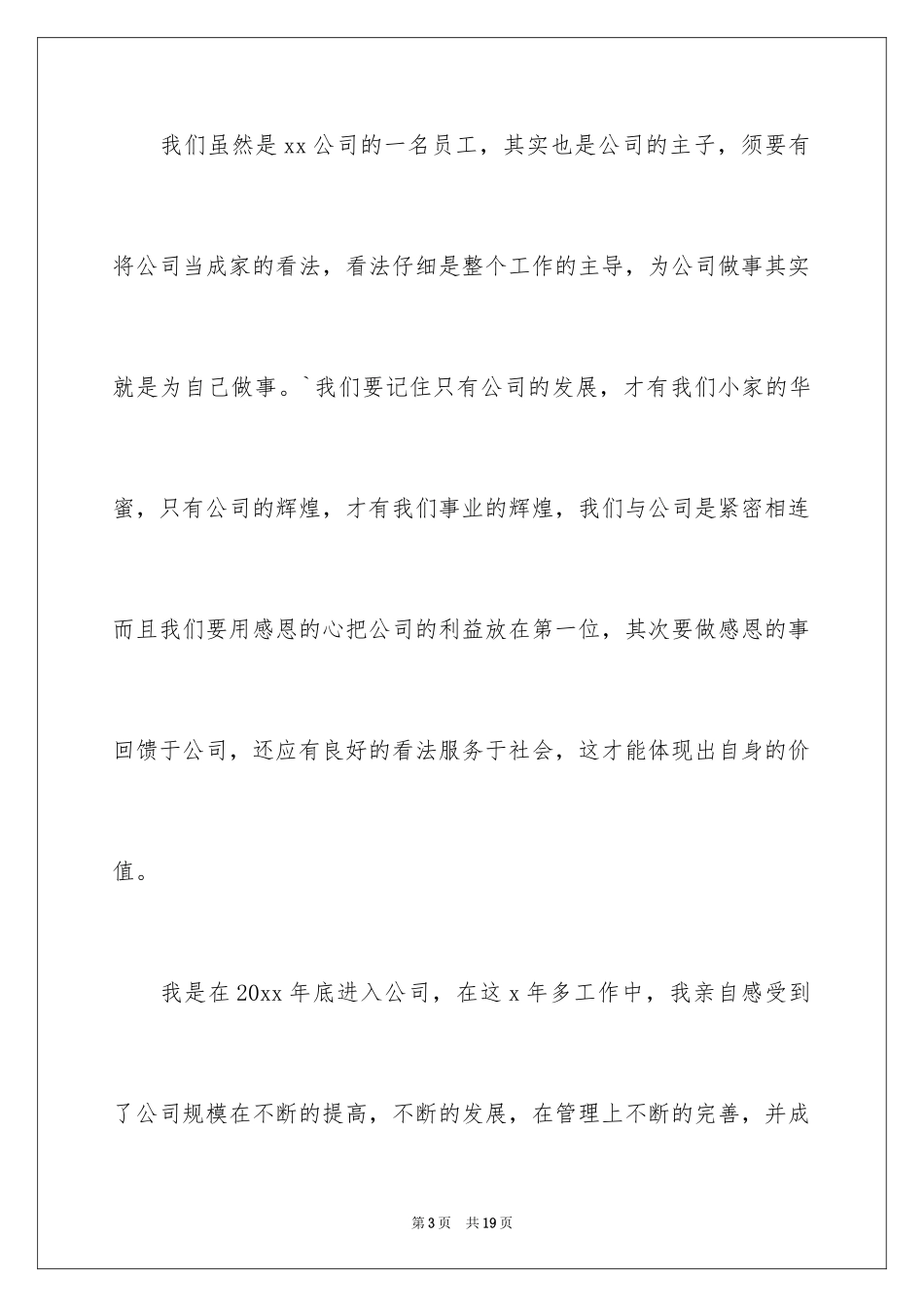 2024公司年会演讲稿_17_第3页