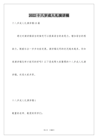 2024十八岁成人礼演讲稿_7