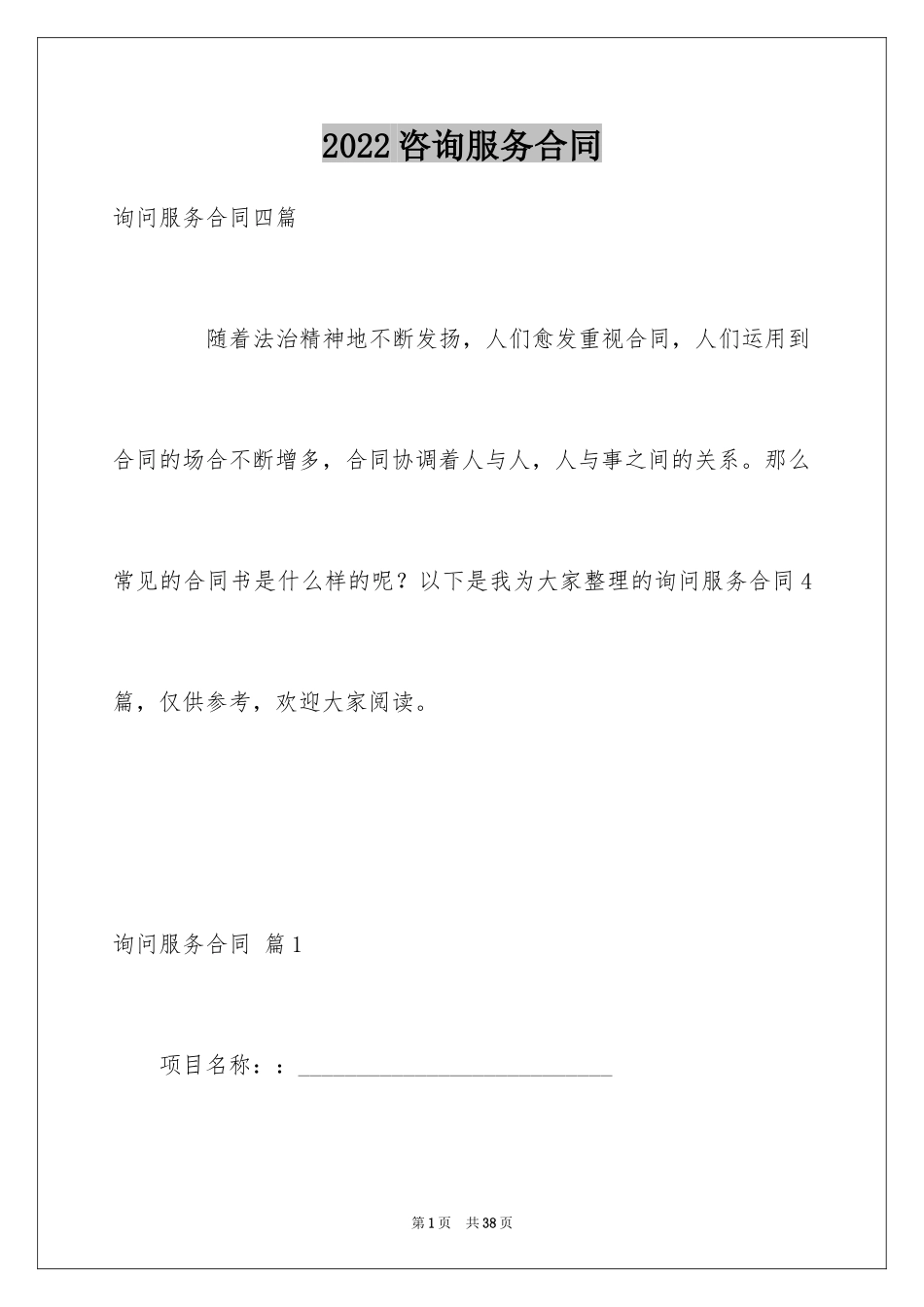 2024咨询服务合同_13_第1页