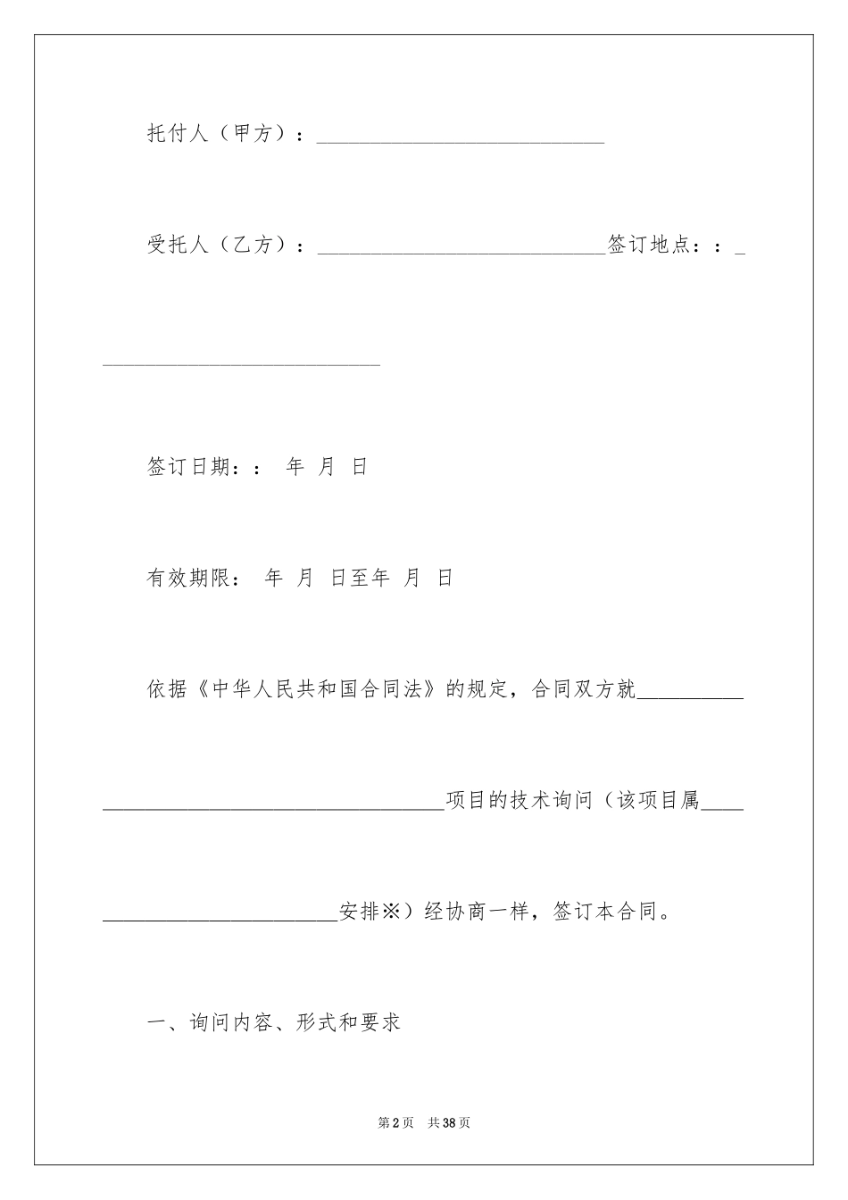 2024咨询服务合同_13_第2页