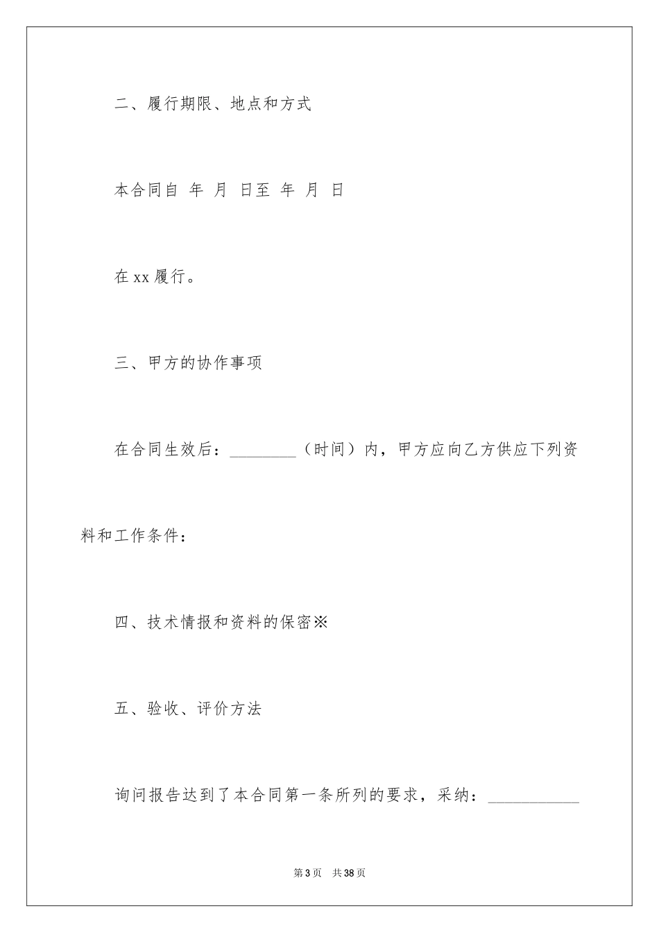 2024咨询服务合同_13_第3页