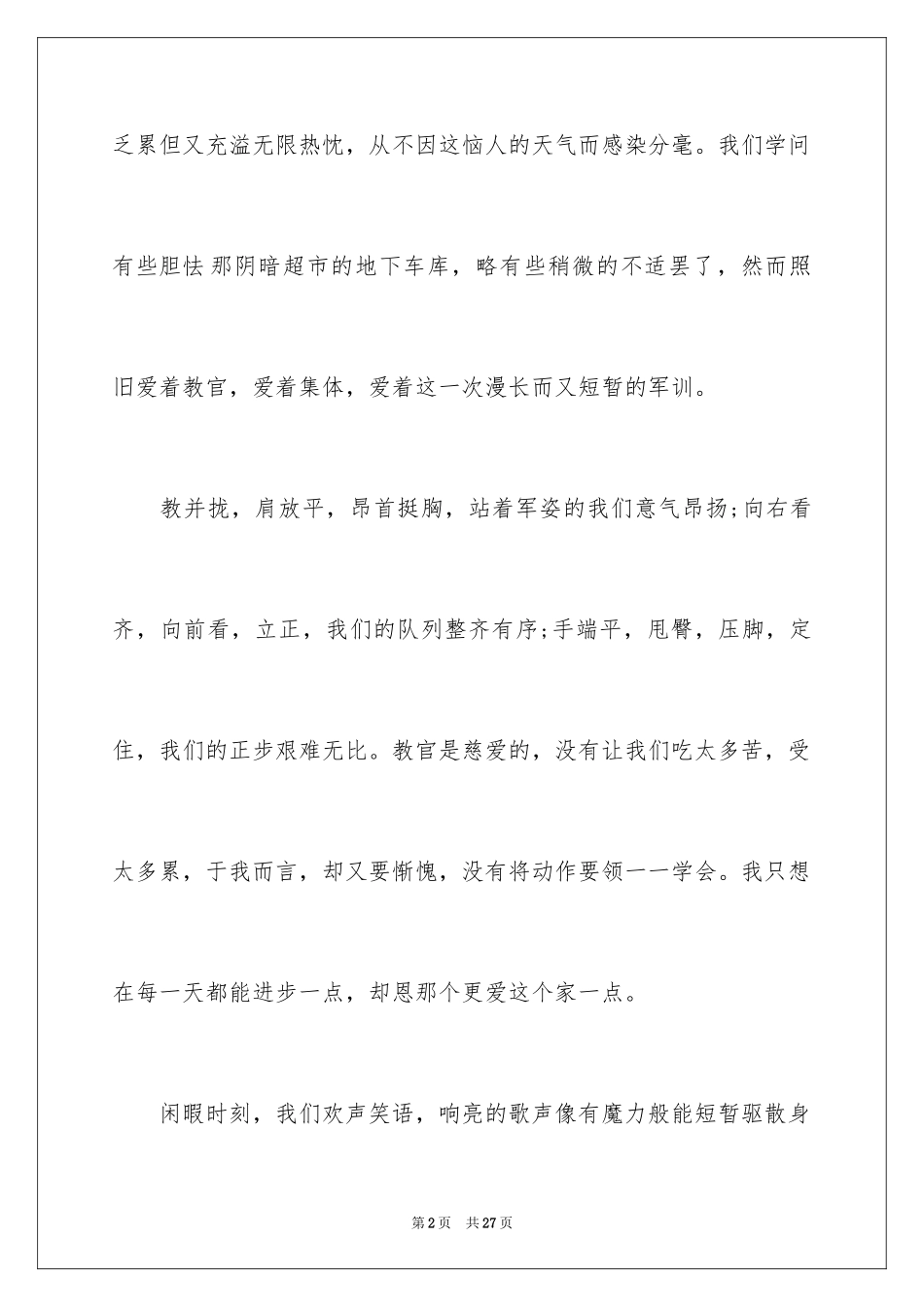 2024军训生活日记_6_第2页