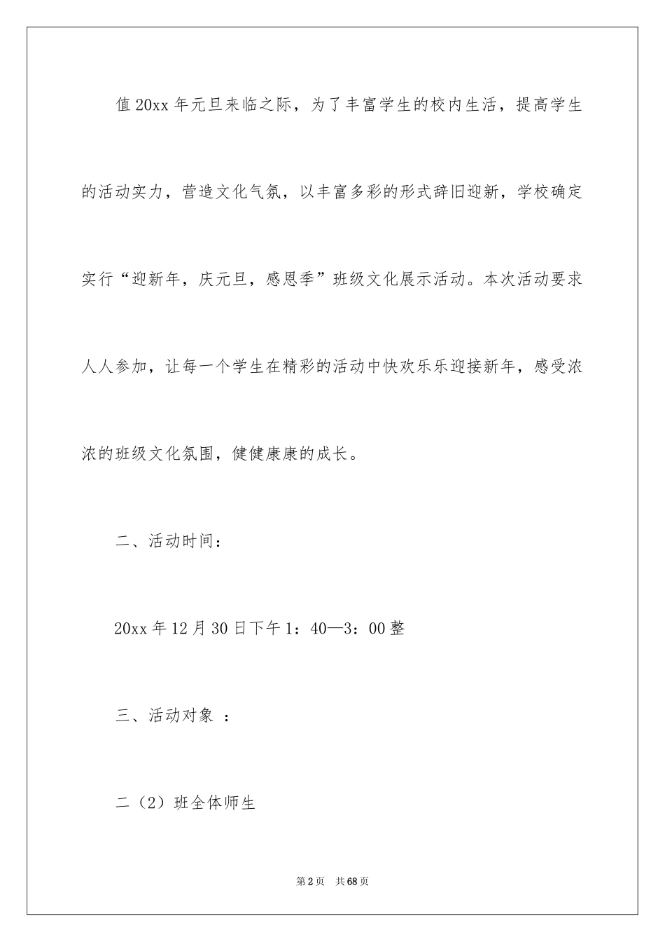 2024元旦活动方案_923_第2页