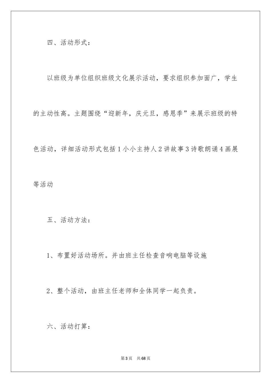 2024元旦活动方案_923_第3页