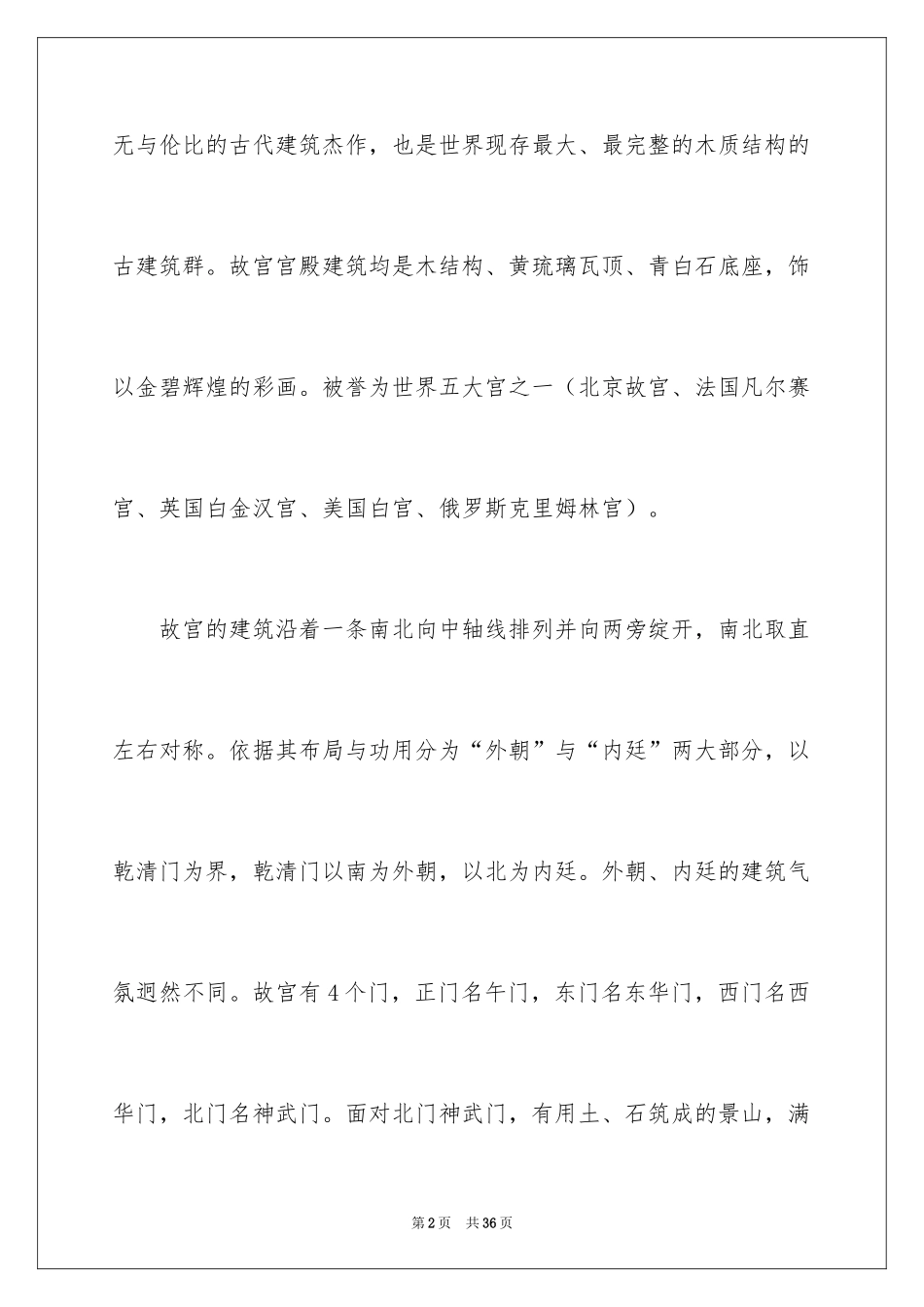 2024北京故宫的优秀导游词_2_第2页