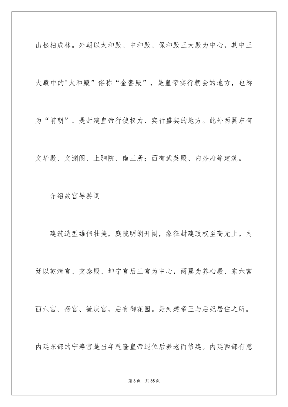 2024北京故宫的优秀导游词_2_第3页