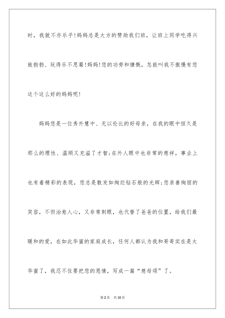 2024写母亲节的作文500字_5_第2页